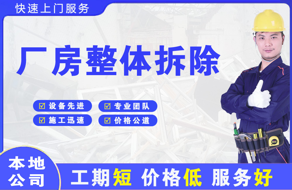 兴宁厂房整体拆除